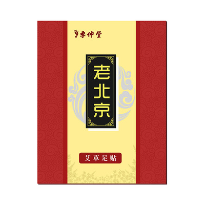 direct deal Foot paste Ji Zhong Tang Old Beijing argy wormwood Foot paste 50 box-packed Hardcover edition
