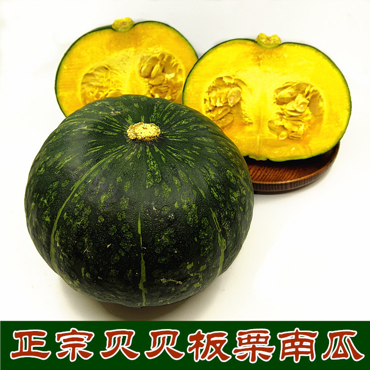 新鲜现摘正宗真贝贝南瓜日本板栗味小南瓜够老够粉品质保障