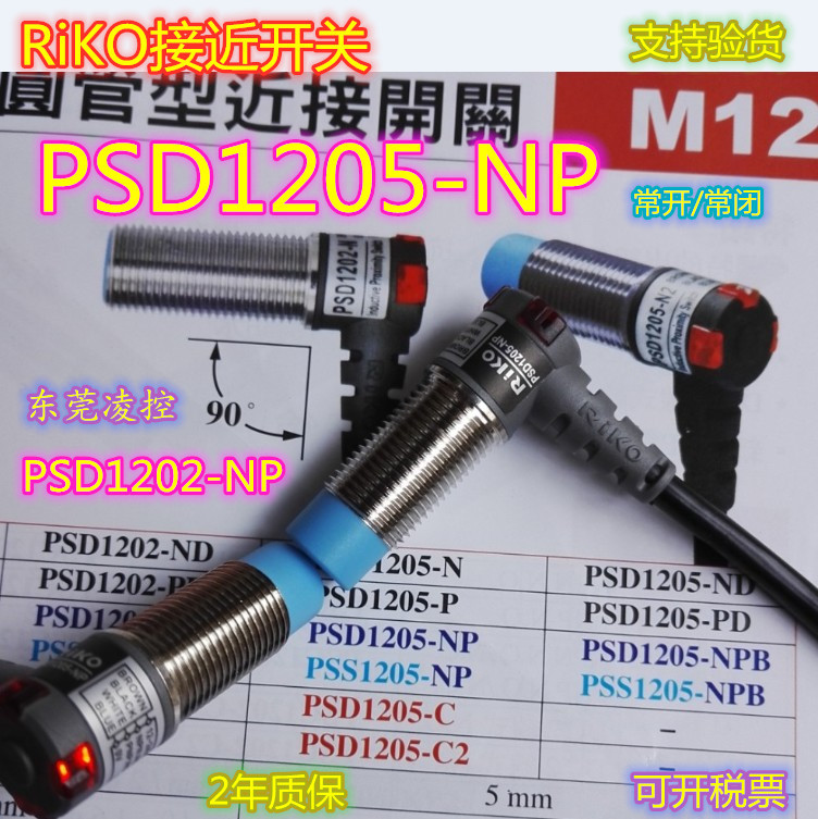 PSS1205-NPB圆管电感式接近开关-全新原装正品-RiKO瑞科