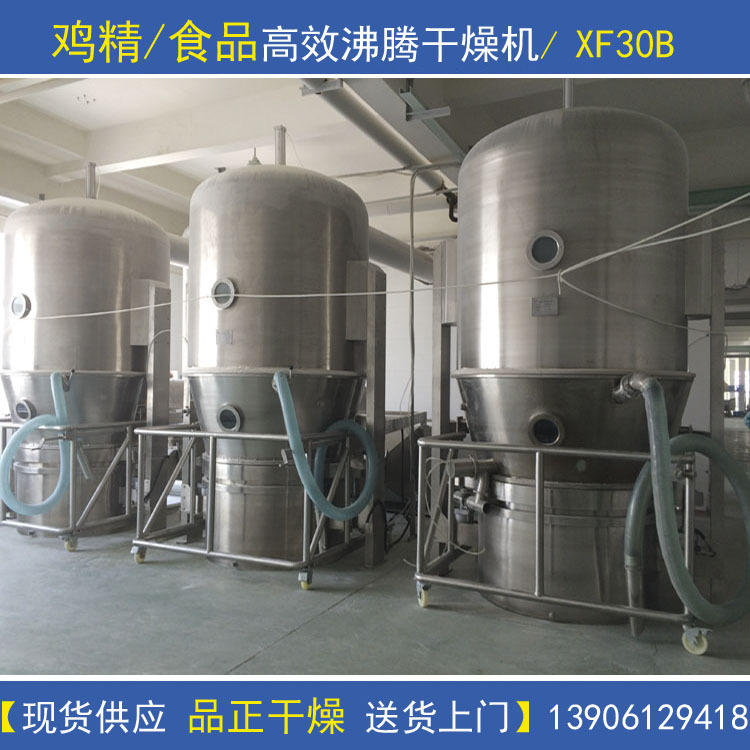 鸡精设备-食品XF30B沸腾干燥器-流化床干燥线-卧式沸腾床烘干机械