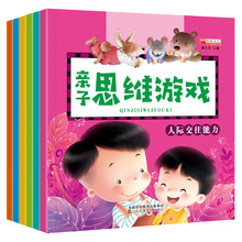 全6冊3-6歲親子思維游戲訓練書嬰幼兒童智力潛能開發思維訓練書
