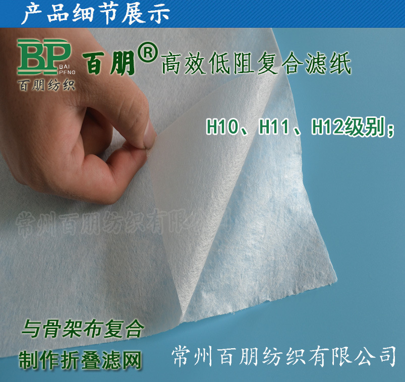 制订批发 HEPA高效低阻PPPET复合过滤纸 空调净化器风扇DIY折叠纸