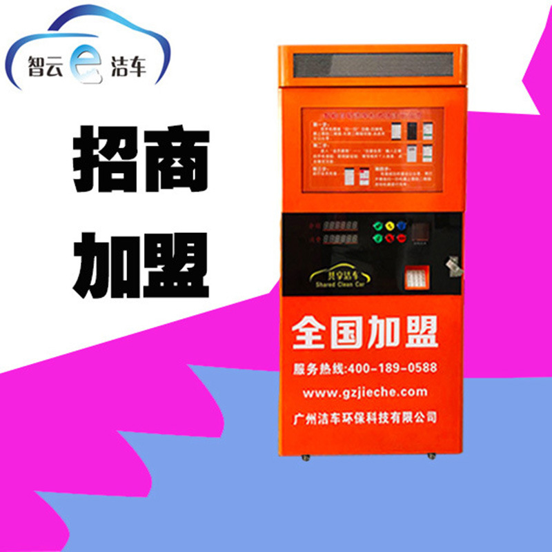 共享洁车高压清洗机自助洗车机全天联网无人看管洗车器