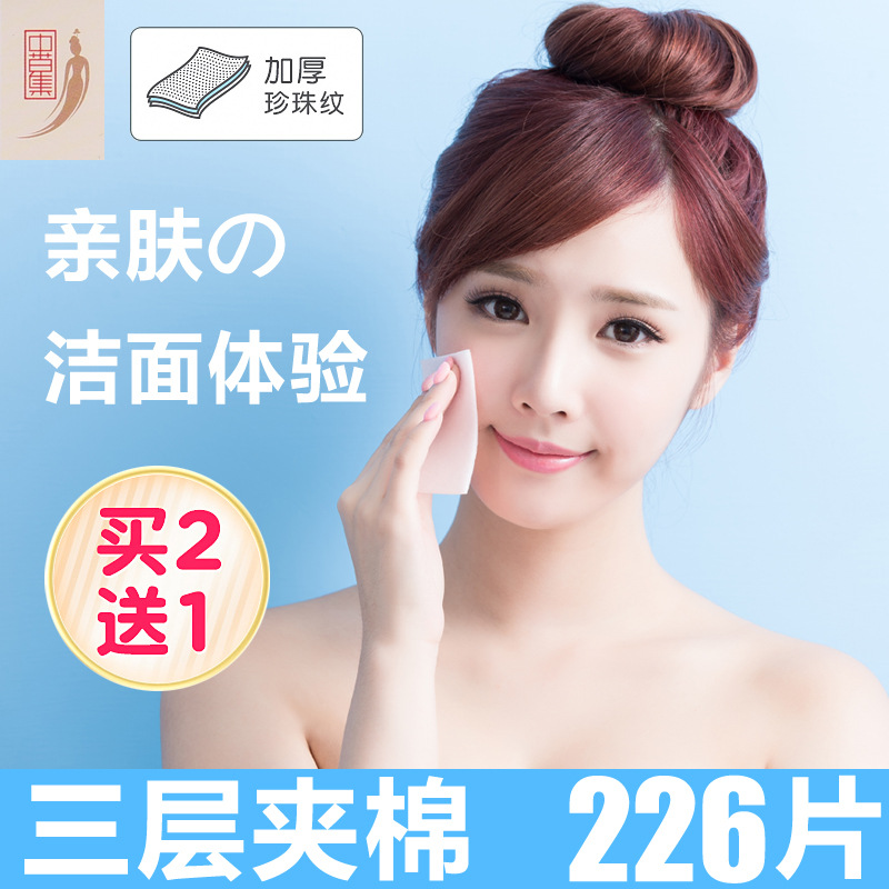 插袋式化妆棉卸妆棉226片二合一双效盒装三层夹棉厚款压边卸妆巾