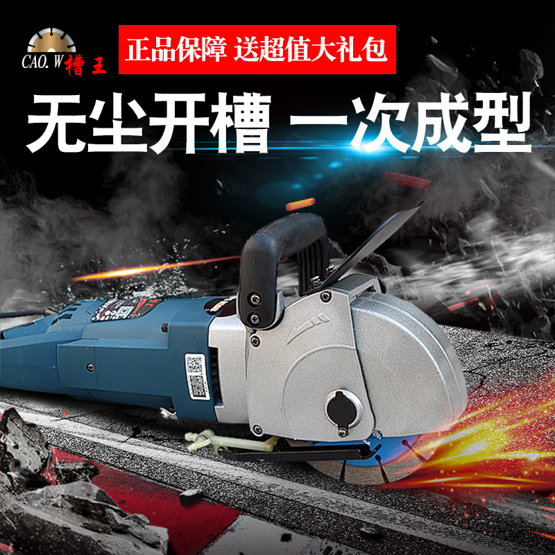 槽王开槽机一次成型墙壁混凝土开槽机切割机无尘水电切割机开槽机