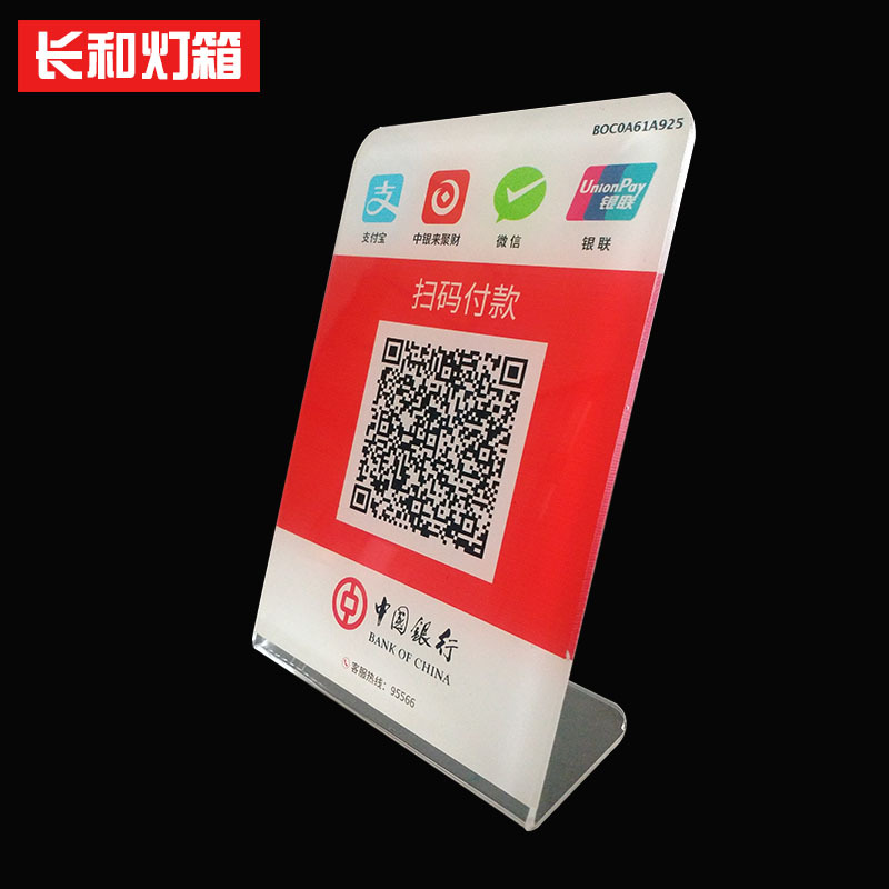 二維碼支付牌貼紙定做收款碼收錢碼立牌擺台掃碼挂牌