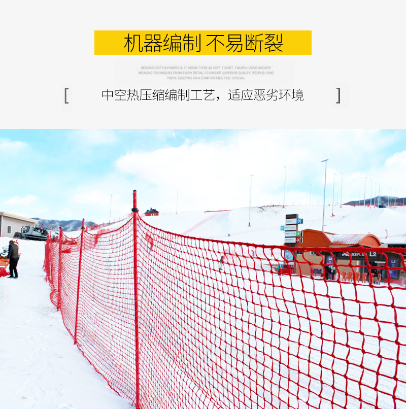 滑雪场围网详情_05