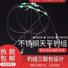 热销天平钓组不锈钢串钩线组沉船海钓支架线组天平线组鲈鱼配件