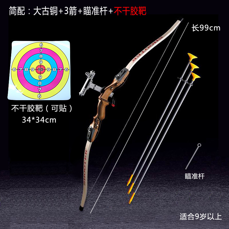 简配:大古铜+不干胶靶