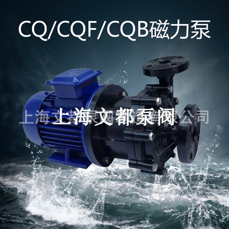 文都现货直销32CQ-15工程塑料磁力泵耐腐蚀PP材质磁力泵