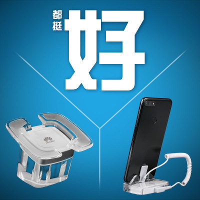 手机防盗展示架托平板体验充电线安卓报警器支架|ms