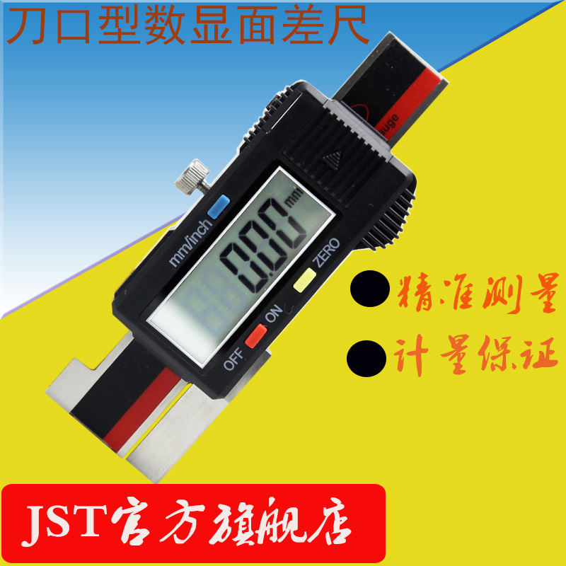 刀口型数显面差尺JST-CS20宽测量面数显段差尺/宽面数显高低尺