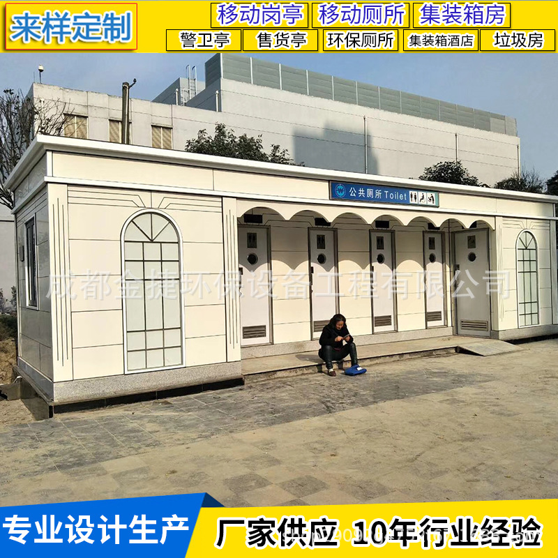 市政景区广场公园户外公共移动卫生间厕所