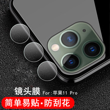 适用苹果13镜头膜12pro钢化膜iPhone11镜头保护膜苹果x/xr/7plus8