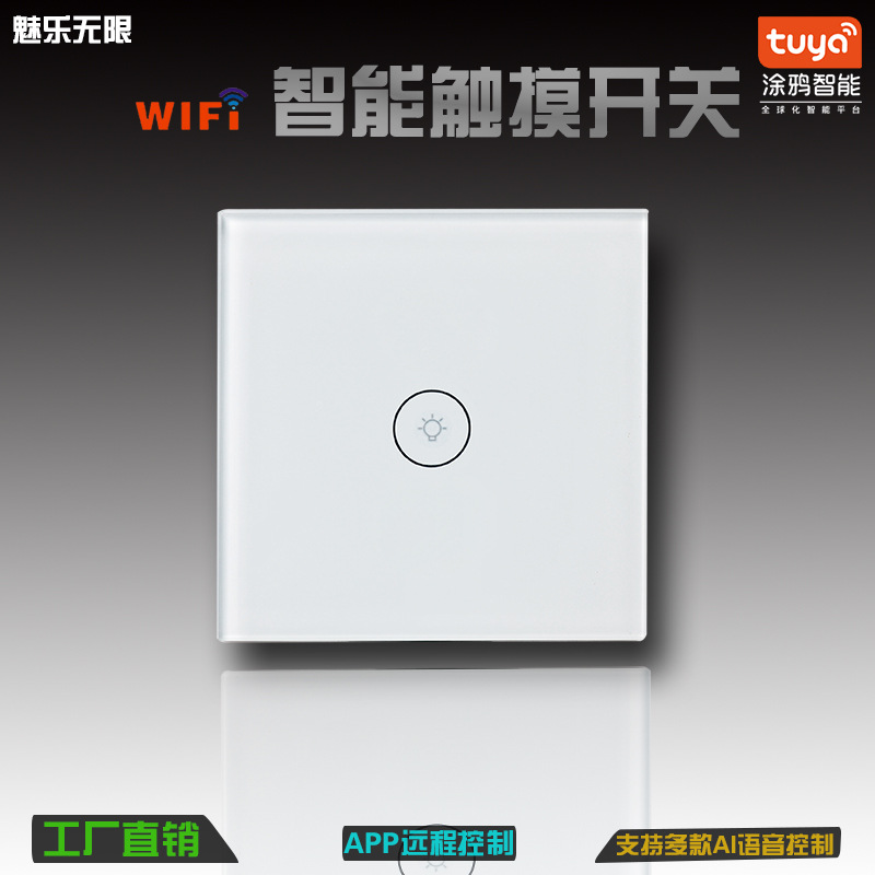 86型涂鸦智能APP智能开关1位wifi远程语音控制无线触摸面板开关|ru