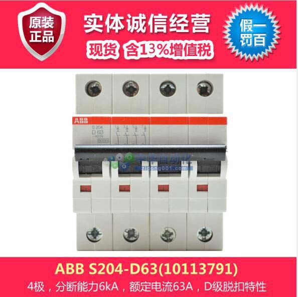 ABB S200微型断路器 S204-D63(10113791)微型断路器