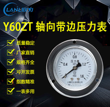 上海联力仪表 Y60轴向压力表Y60ZT气压液压力表仪器仪表