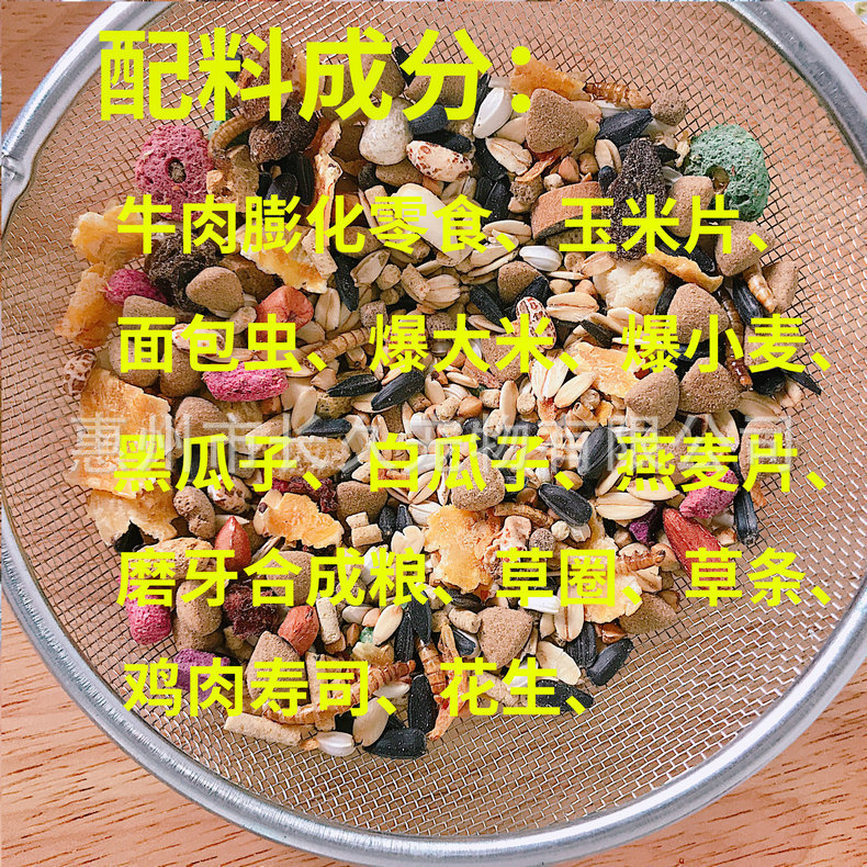 仓鼠粮配料 (2).jpg