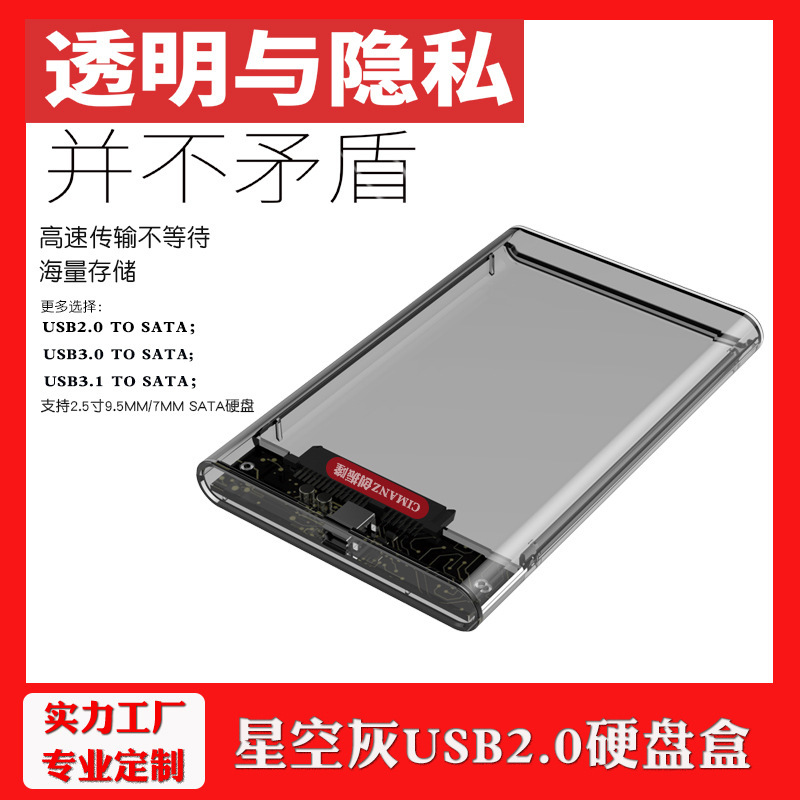 Star gray 2.5 inch USB2.0 hard disk box serial port high speed transparent mobile notebook hard disk box Star gray 2.5 inch USB2.0 hard disk box serial port high speed transparent mobile notebook hard disk box