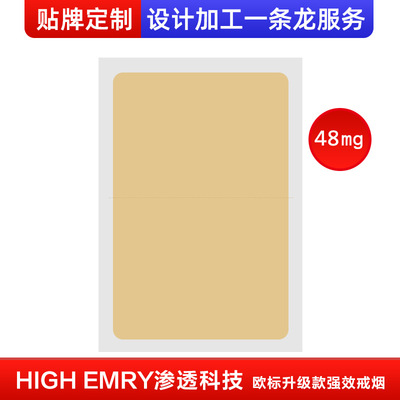 尼瑞克源頭工廠熱銷款 微商電商 戒煙貼 控煙貼戒煙産品OEM貼牌