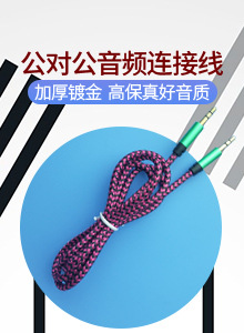供应金属壳镀金编织音频线aux音频线车载转接线音响金属套音频线