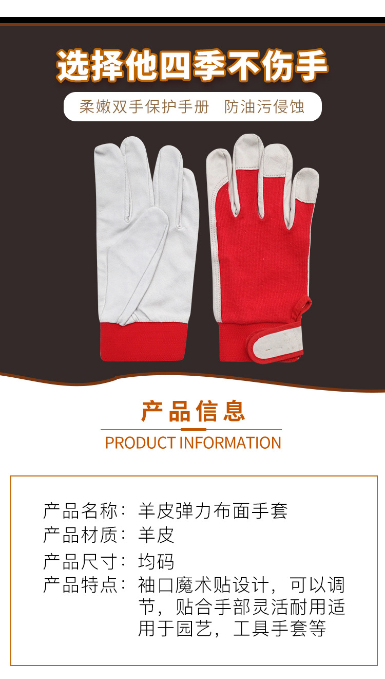 羊皮弹力布面手套_03