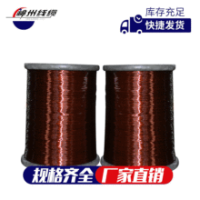 神州漆包线聚酰胺QZY/XY（0.10-5.00）155级F铜耐高温抽线