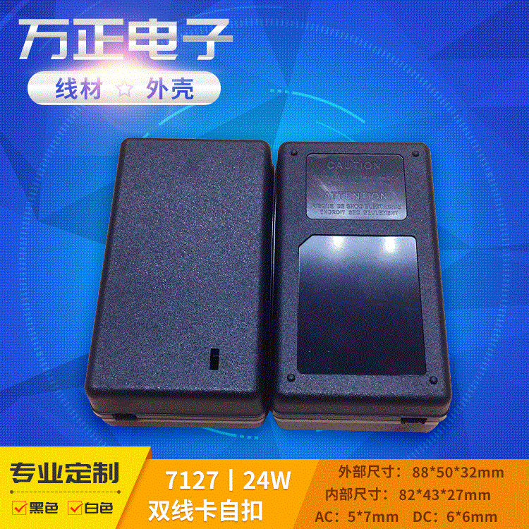 36W桌面式双线外壳电源外壳自扣电源适配器外壳充电源适配器外壳