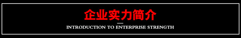 实力简介.jpg