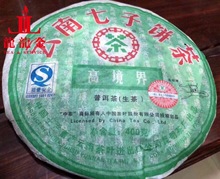 询价惊喜普洱茶 2007年中茶牌   高境界青饼 生茶 400克