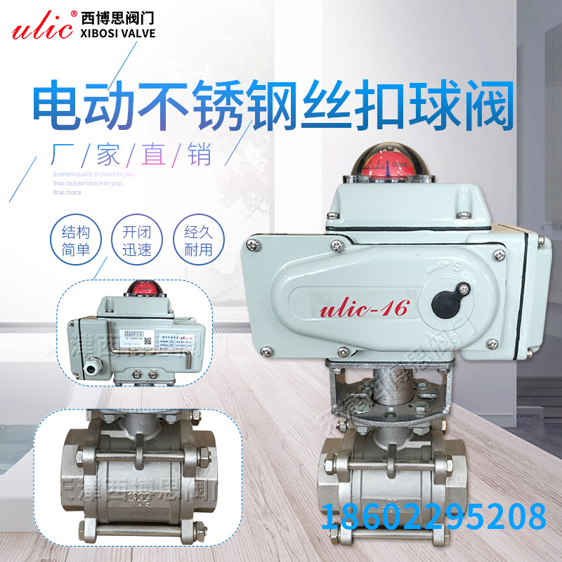 电动304不锈钢丝扣球阀 Q911F三片式内螺纹球阀 不锈钢丝口球阀