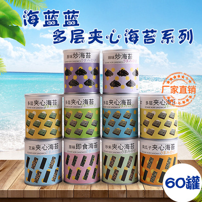海蓝蓝多层夹心海苔即食海苔夹心脆罐装原味海苔辣味炒海苔60罐装|ms