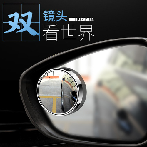 Car rearview mirror small round mirror reversing blind spot mirror high-definition 360-degree adjustable wide-angle reflective auxiliary mirror with frame