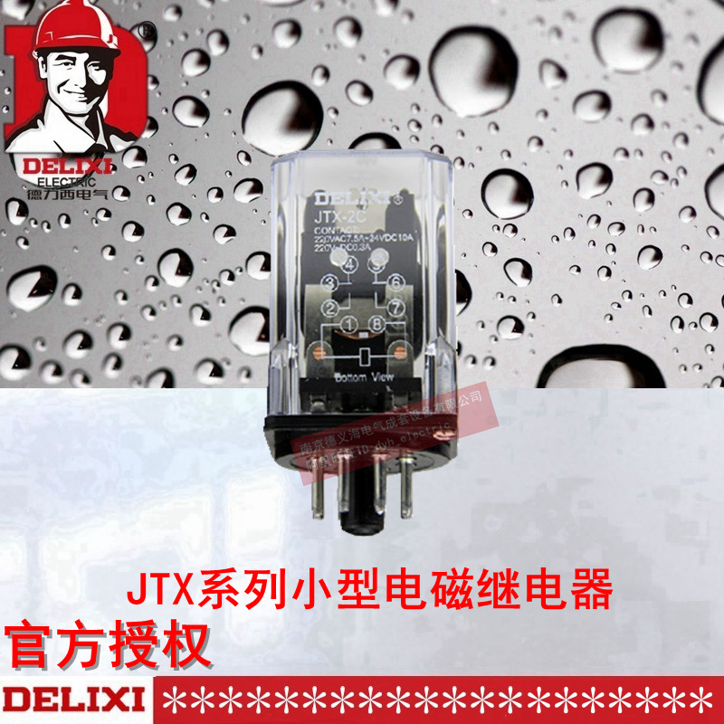JTX-2C德力西继电器8只脚DC24V12VAC24V36V小型圆形大功率继电器