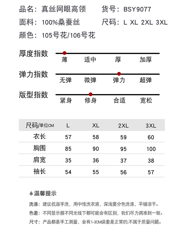 BSY9077真丝网眼高领_08.jpg