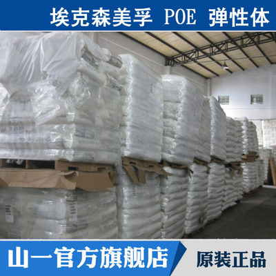 Thermoplastic elastomer POE U.S.A Imported plastic cement Toughening agent Modifier Cold-resistant Shock