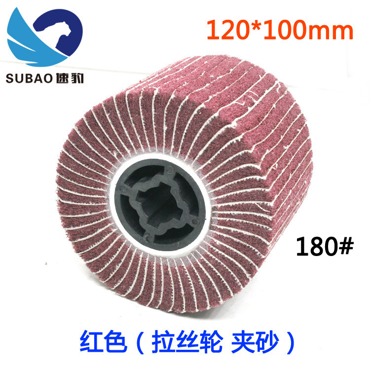 原装速豹120*100mm红色拉丝轮夹砂软料不锈钢拉丝机拉丝轮打磨盘