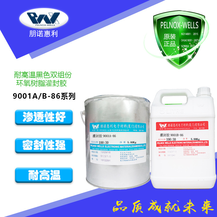 耐高温黑色电子灌封胶耐高温环氧树脂胶耐高温电子线路板灌封胶