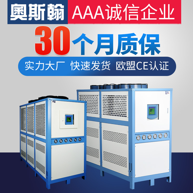 高效节能环保工业冷水机 大型箱式冷冻机 50匹风冷式反应釜冷水机