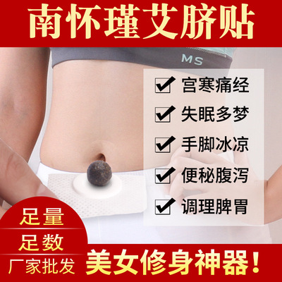 南怀瑾肚脐贴艾脐贴瘦瘦贴艾灸贴去湿气驱寒暖宫塑性神器抖音同款