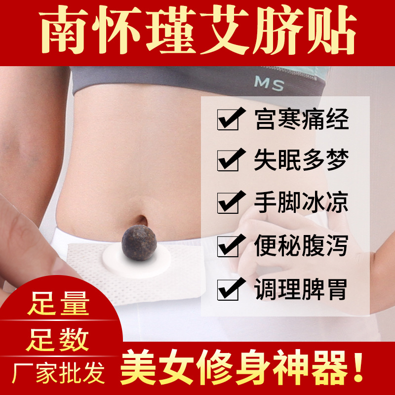 南怀瑾肚脐贴艾脐贴瘦瘦贴艾灸贴去湿气驱寒暖宫塑性神器抖音同款