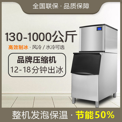 全自动大型制冰机商用奶茶店500公斤酒吧KTV小型冰块制冰机方冰机