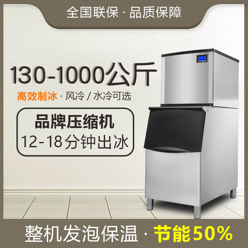 全自动大型制冰机商用奶茶店500公斤酒吧KTV小型冰块制冰机方冰机