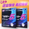 Genuine 729 table tennis rubber 729-5 fast-breaking arc viscous 729 boutique training table tennis anti-glue