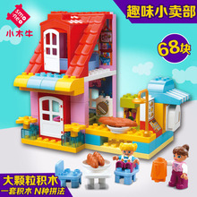 小木牛大颗粒积木兼容惠美 55001趣味小卖部 母婴玩具奶粉赠品
