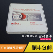 Leybold萊寶真空泵維修包密封套件D30C/D60C/D16C/D65B配件