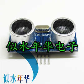 HC-SR04 超声波模块 距离测距模块 超声波传感器电子