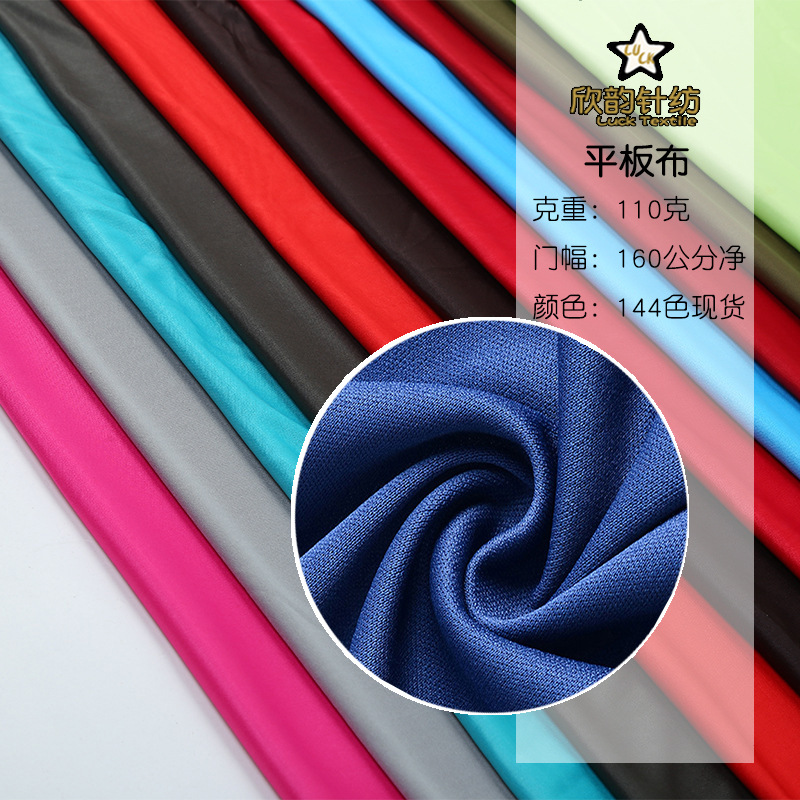 75D36F 110克全涤双面平板布佳积布 针织里布罩杯布 144色现货