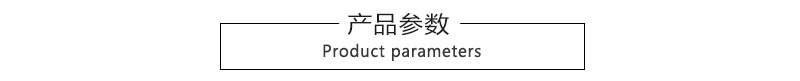 3详情页产品参数