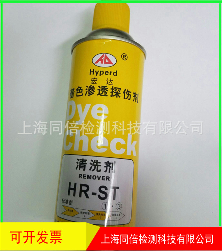 牌HR-ST清洗剂着色渗透探伤剂HR-ST型无损检测表面探伤剂HRST